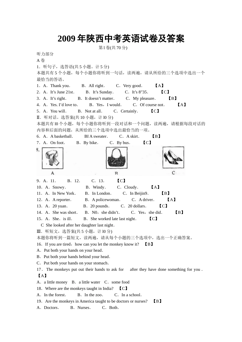 2009年陕西中考英语试卷及答案.docx_第1页