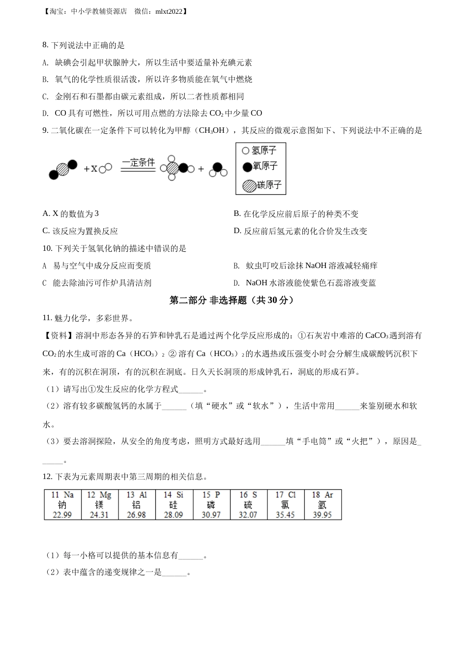 精品解析：2022年辽宁省盘锦市中考化学真题（原卷版）.docx_第2页