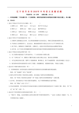辽宁省丹东市2018年中考语文真题试题（含答案）.doc