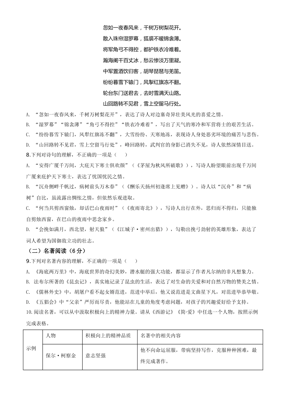 精品解析：山东省青岛市2020年中考语文试题（原卷版）.doc_第3页
