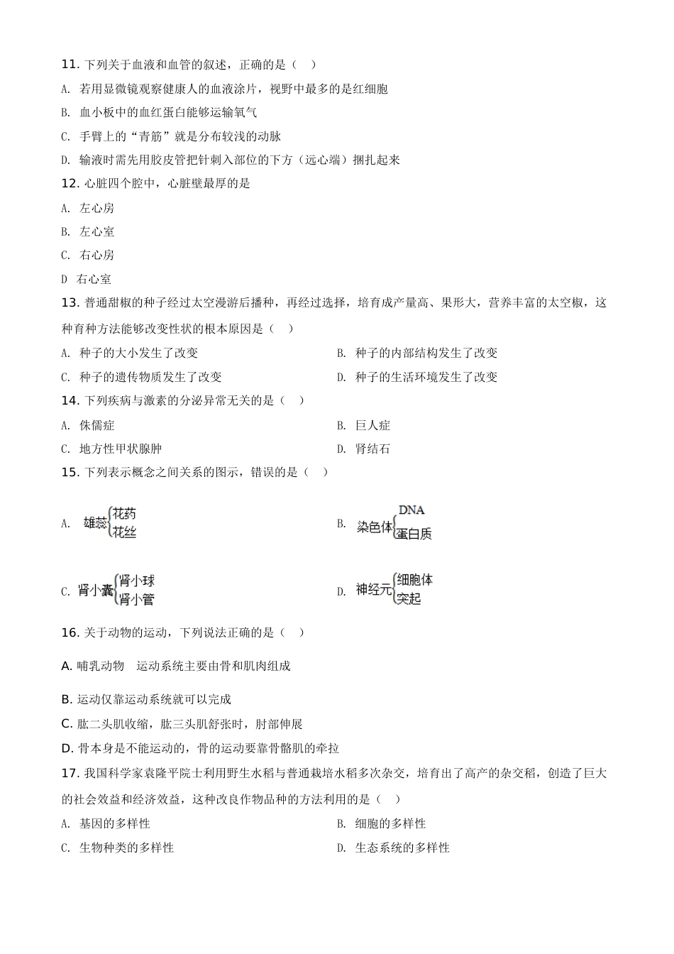 精品解析：湖北省咸宁市2021年中考生物试题（原卷版）.doc_第2页