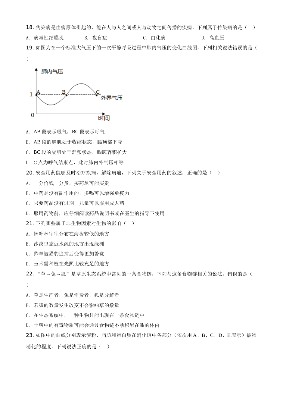 精品解析：湖北省咸宁市2021年中考生物试题（原卷版）.doc_第3页
