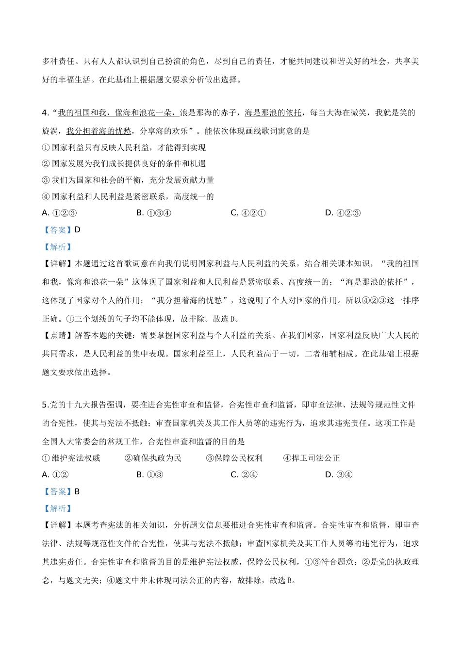 精品解析：2019年内蒙古包头市中考道德与法治试题（解析版）.doc_第2页