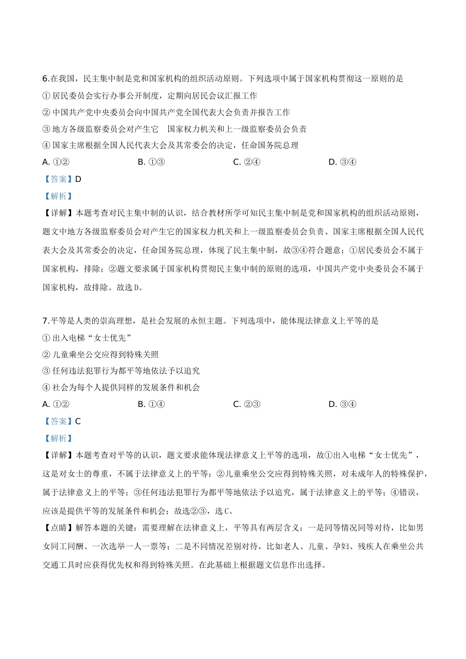 精品解析：2019年内蒙古包头市中考道德与法治试题（解析版）.doc_第3页