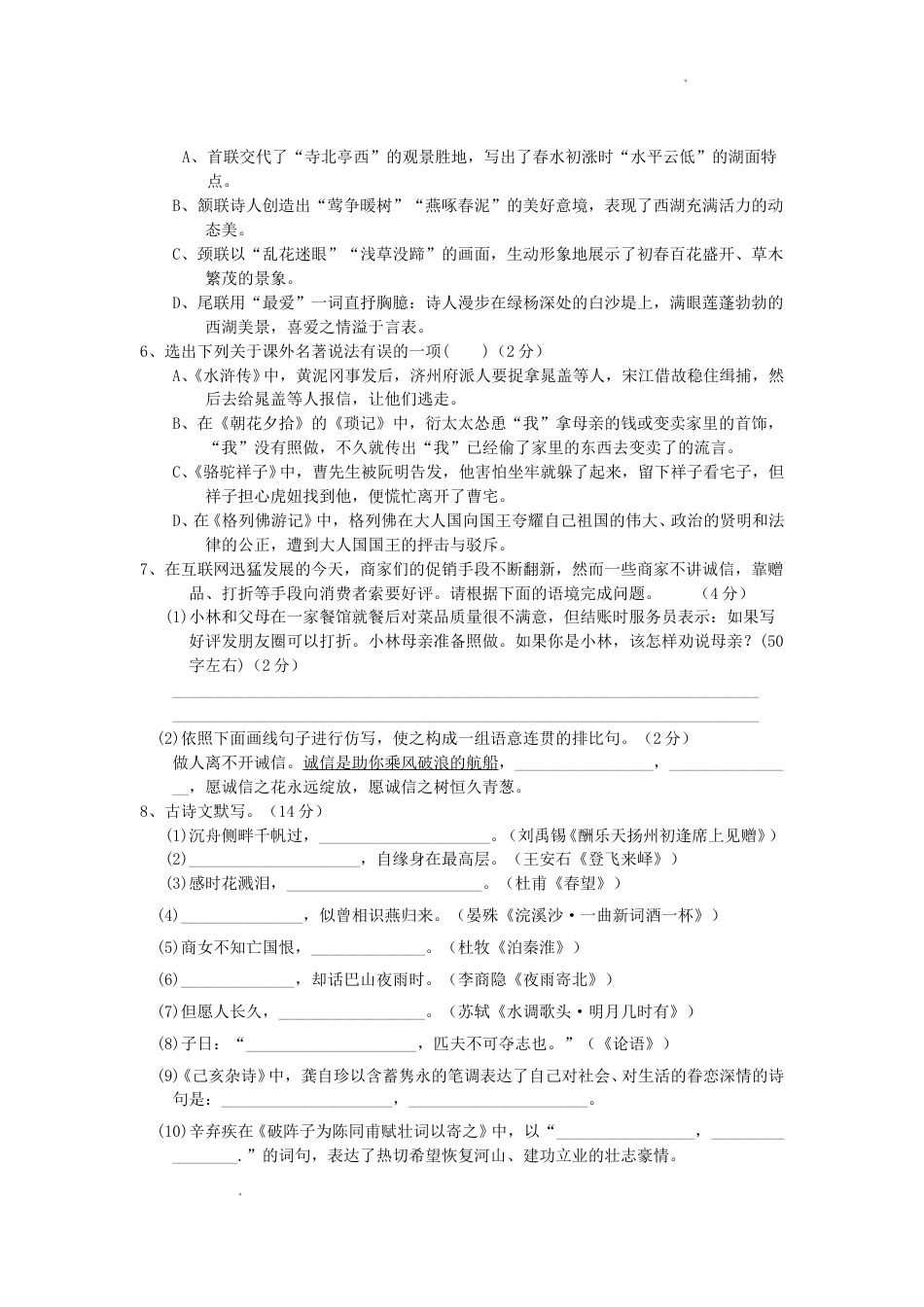 2017年辽宁省葫芦岛市中考语文真题及答案.doc_第2页