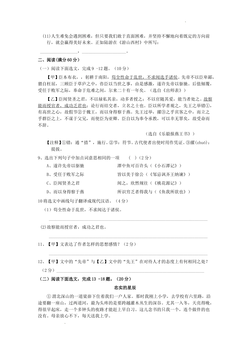 2017年辽宁省葫芦岛市中考语文真题及答案.doc_第3页