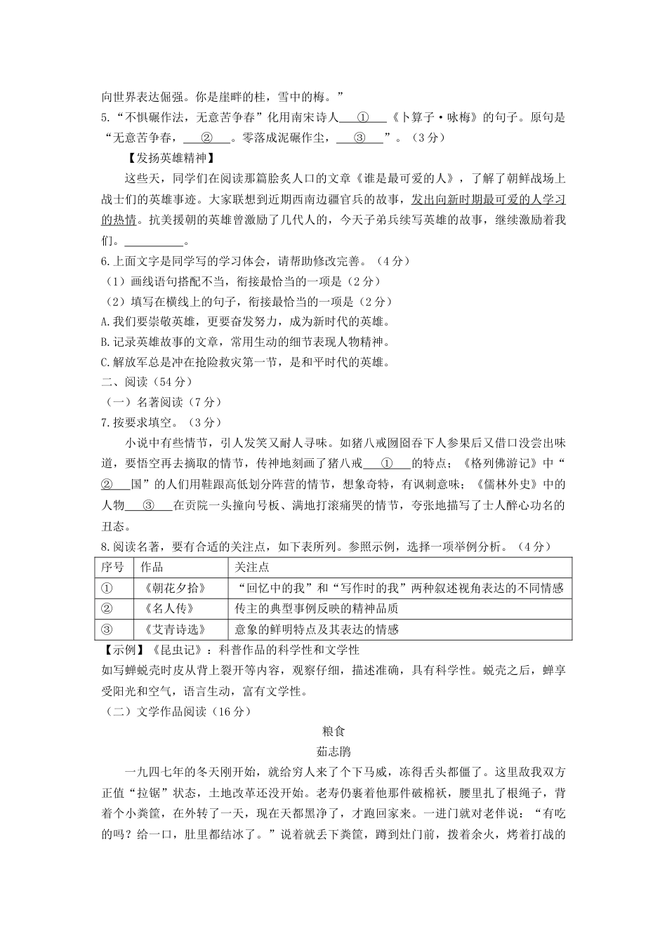 2021年浙江省杭州市中考语文真题（含答案）.docx_第2页