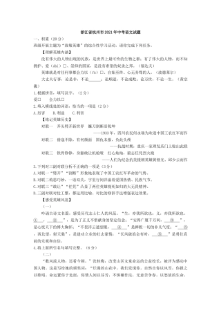 2021年浙江省杭州市中考语文真题（含答案）.docx