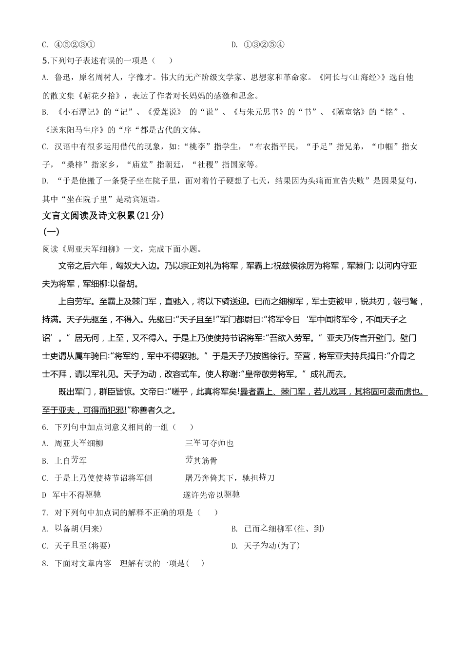精品解析：四川省内江市2020年中考语文试题（原卷版）.doc_第2页