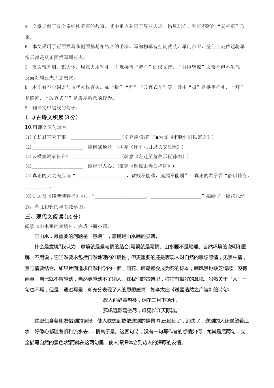 精品解析：四川省内江市2020年中考语文试题（原卷版）.doc_第3页