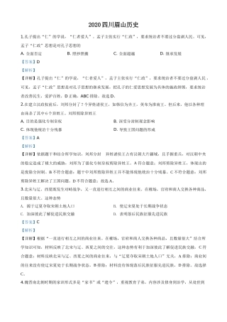 精品解析：四川省眉山市2020年中考历史试题（解析版）.doc