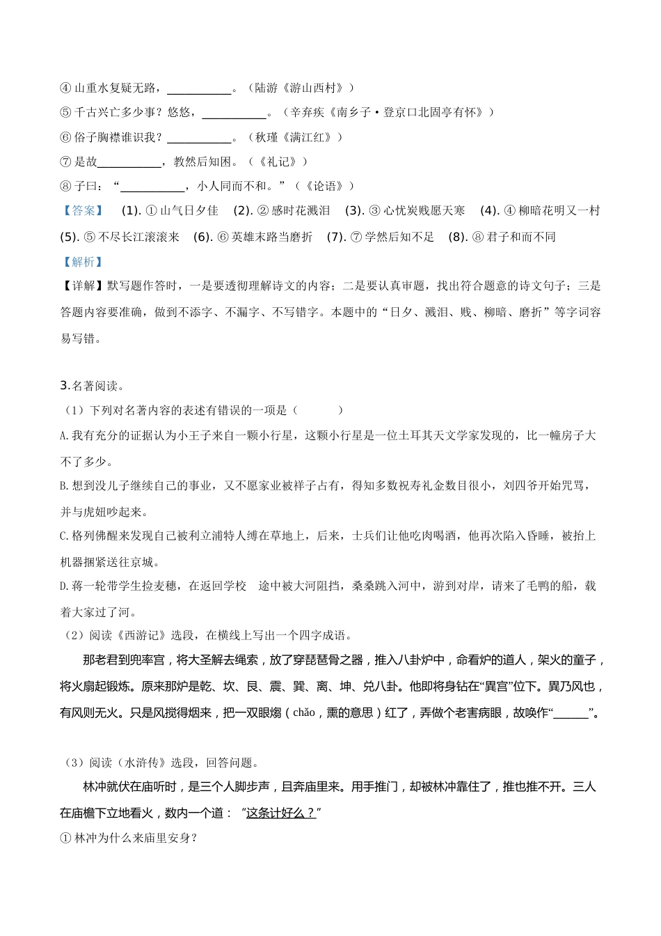 精品解析：江苏省镇江市2019年中考语文试题（解析版）.doc_第2页