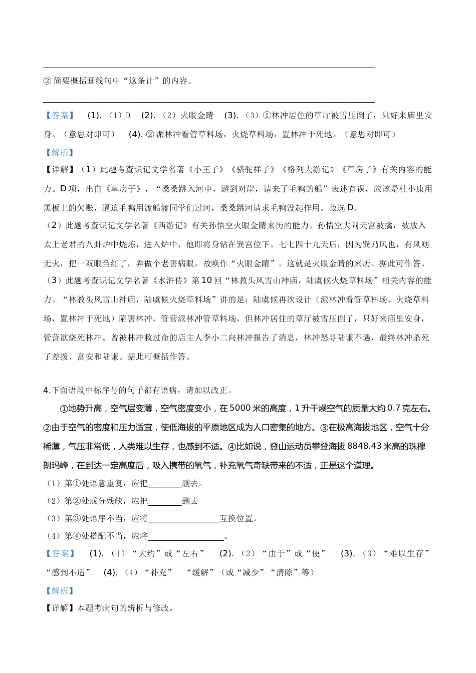 精品解析：江苏省镇江市2019年中考语文试题（解析版）.doc_第3页