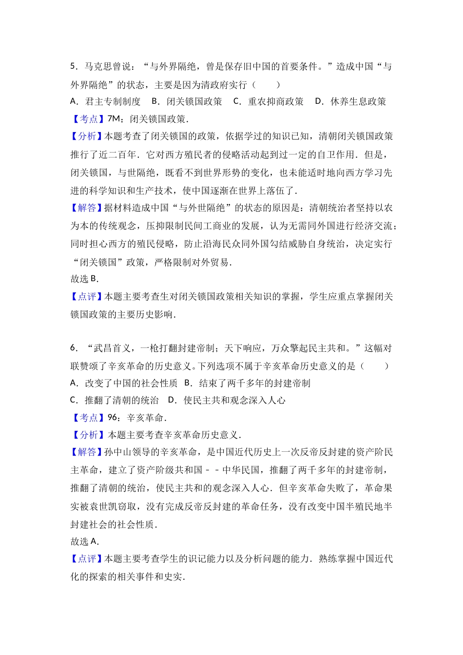 2016年辽宁省营口市中考历史试卷（解析）.doc_第3页
