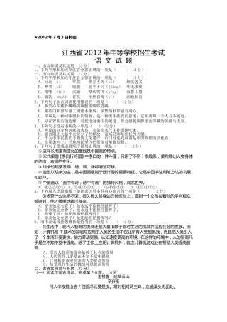 2012年江西省中考语文试卷及答案.doc