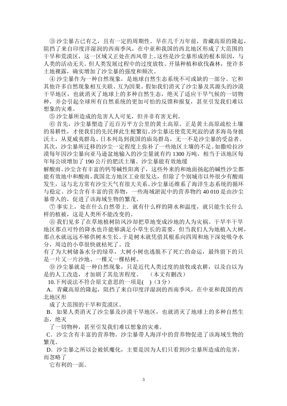 2011年广东中考语文试卷真题及答案.doc_第3页