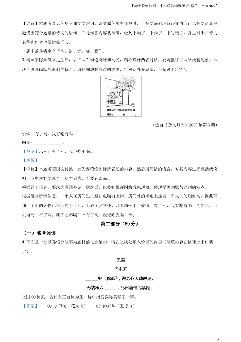 精品解析：2023年江苏省苏州市中考真题语文试题（解析版）.docx_第3页