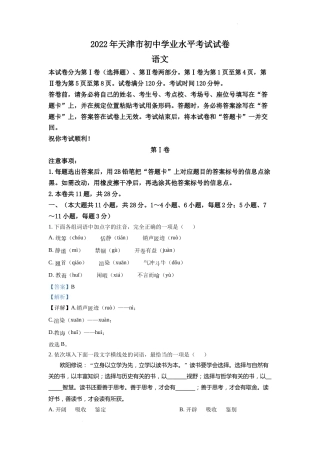 精品解析：2022年天津市中考语文真题（解析版）.docx