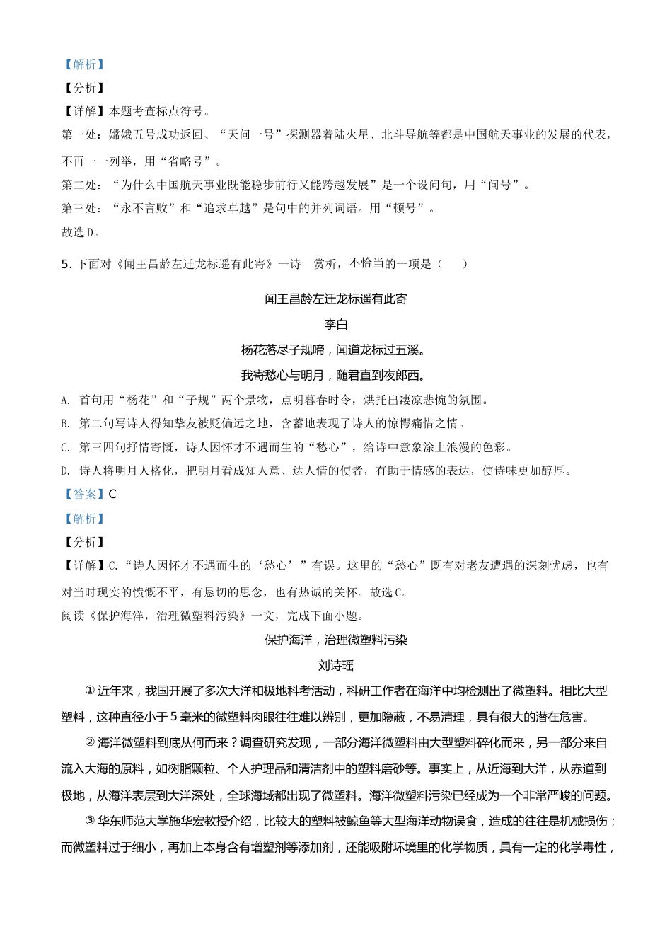 天津市2021年中考语文试题（解析版）.doc_第3页