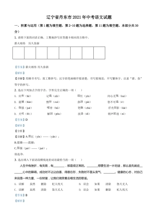 辽宁省丹东市2021年中考语文试题（解析版）.doc