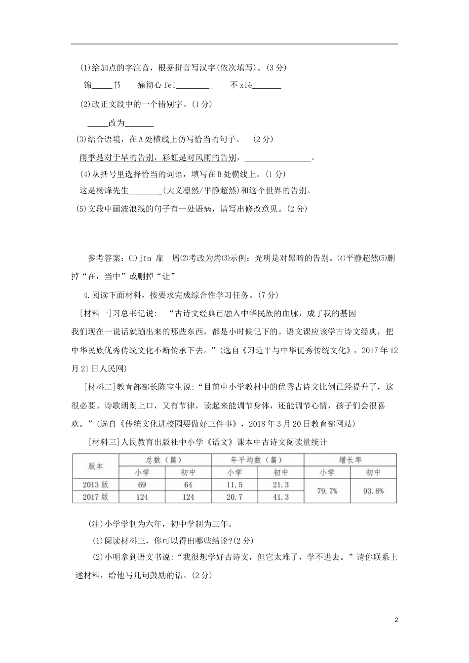 江苏省宿迁市2018年中考语文真题试题（含答案）.doc_第2页