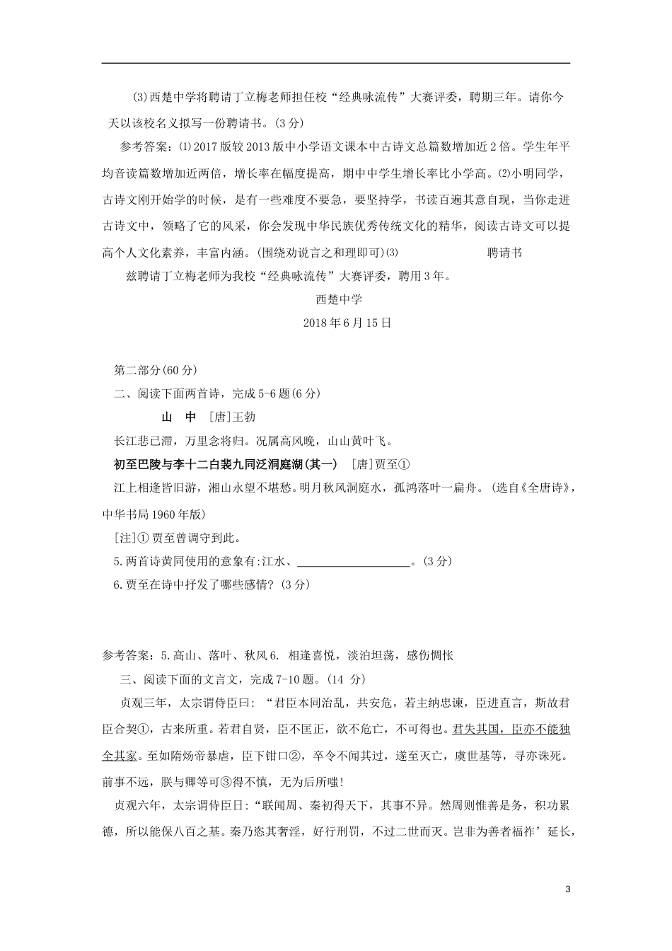 江苏省宿迁市2018年中考语文真题试题（含答案）.doc_第3页