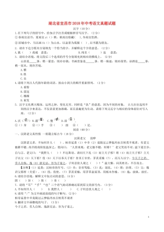湖北省宜昌市2018年中考语文真题试题（含答案）.doc
