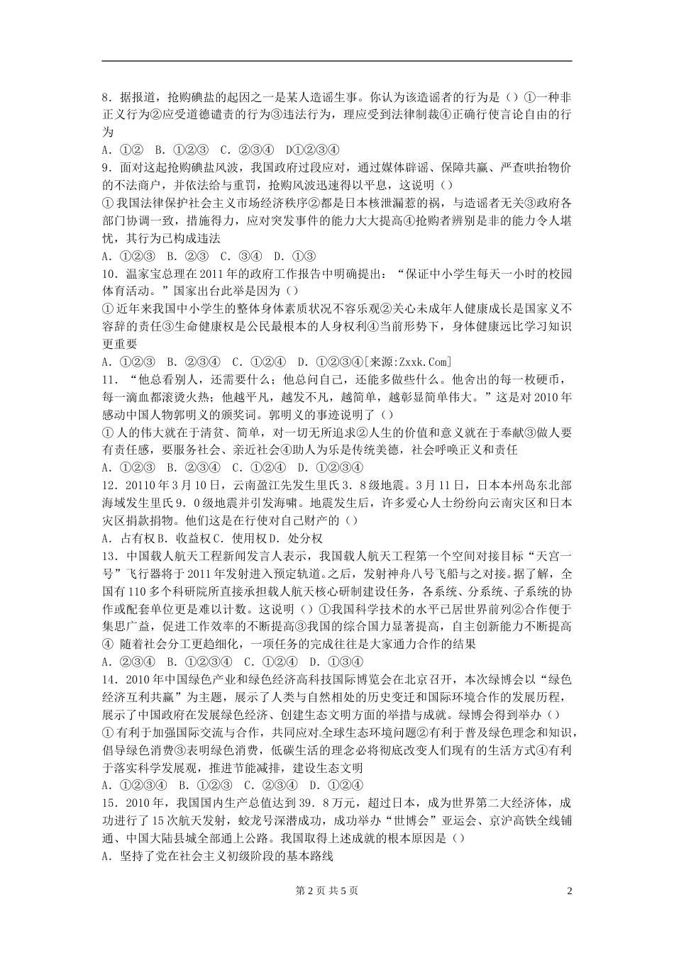 2011年山东省聊城市中考思想品德试卷.doc_第2页
