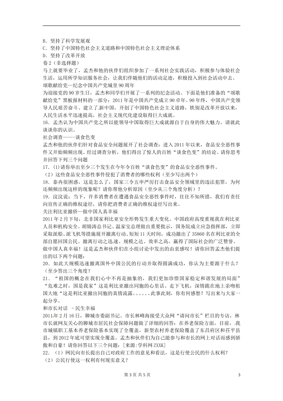2011年山东省聊城市中考思想品德试卷.doc_第3页