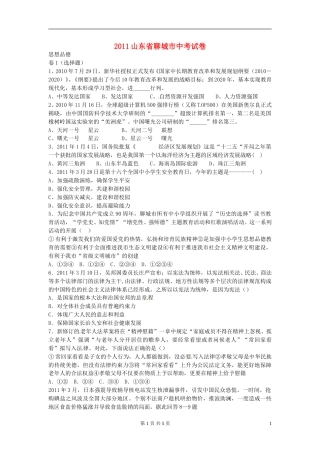 2011年山东省聊城市中考思想品德试卷.doc