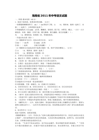 2011年海南省中考语文试题及答案.doc