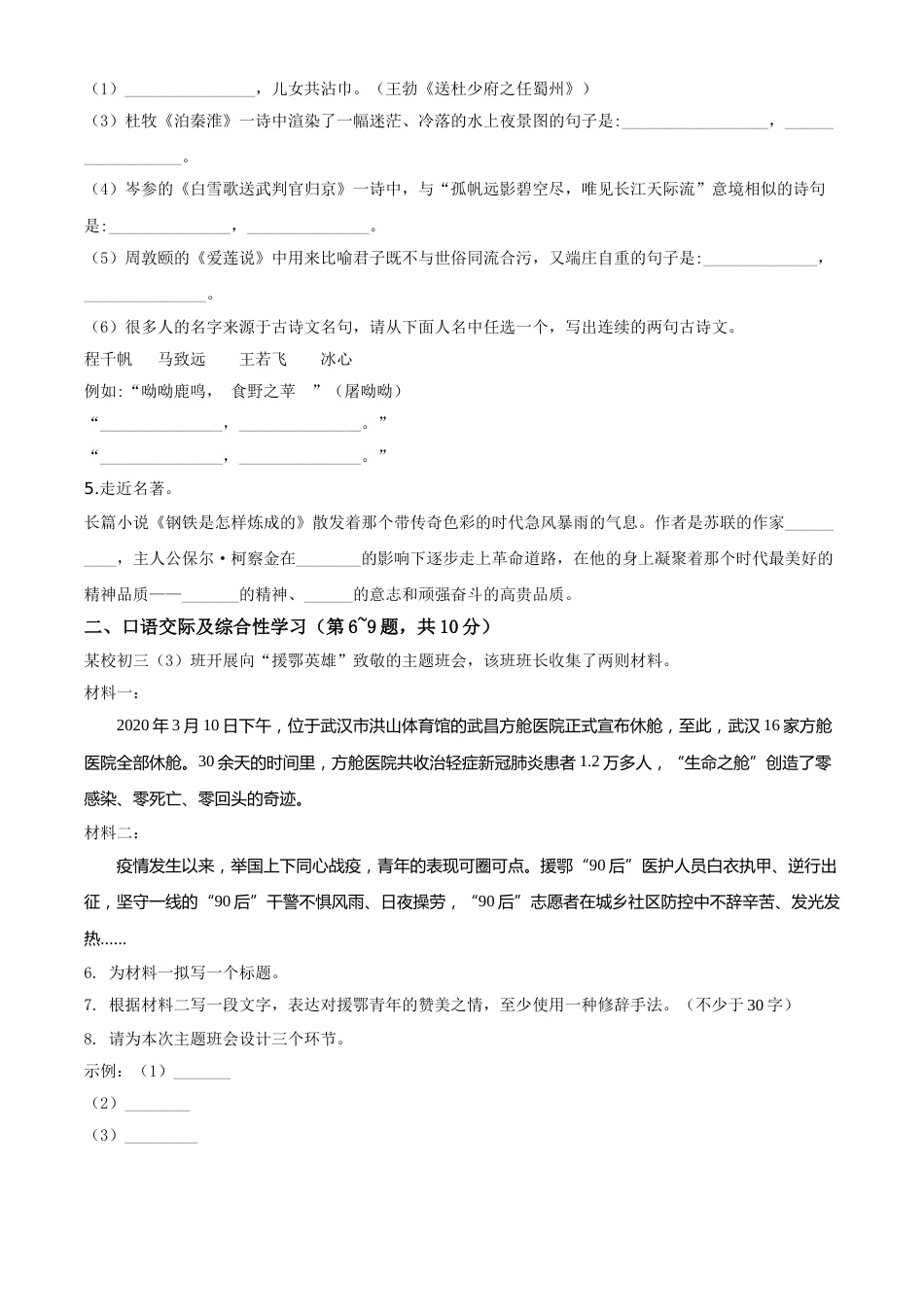 精品解析：黑龙江省龙东地区（农垦 森工）2020年中考语文试题（原卷版）.doc_第2页