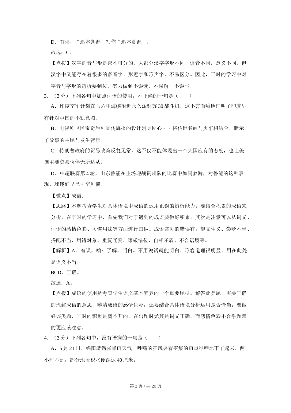 2018年四川省绵阳市中考语文试卷（教师版）  .doc_第2页