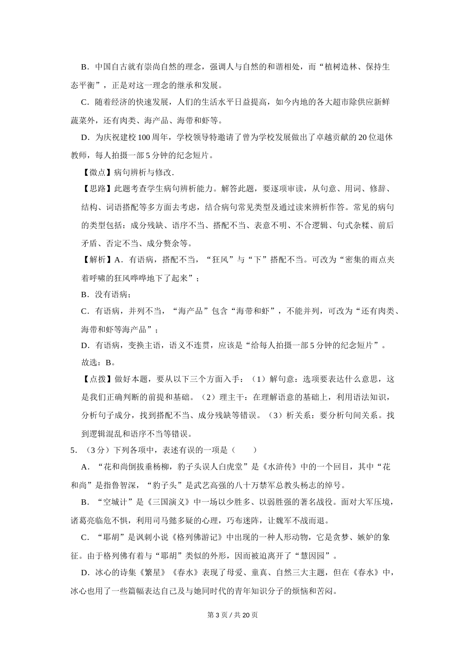 2018年四川省绵阳市中考语文试卷（教师版）  .doc_第3页