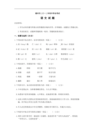 2012年德州市中考语文试卷及答案.doc
