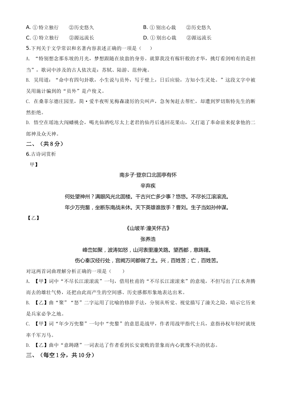 精品解析：内蒙古通辽市2020年中考语文试题（原卷版）.doc_第2页