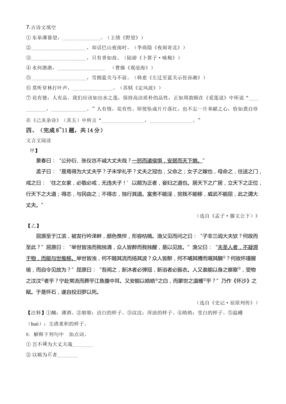 精品解析：内蒙古通辽市2020年中考语文试题（原卷版）.doc_第3页
