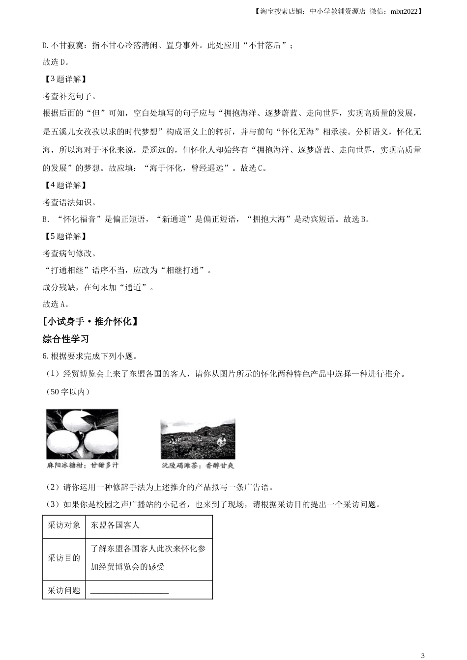 精品解析：2023年湖南省怀化市中考语文真题（解析版）.docx_第3页