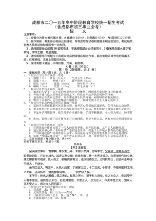 2015年成都市中考语文试题及答案.doc
