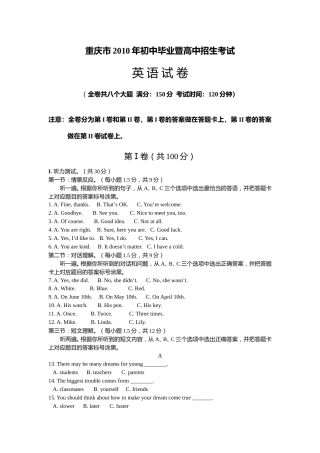 2010年重庆市中考英语试题及答案(word版).doc