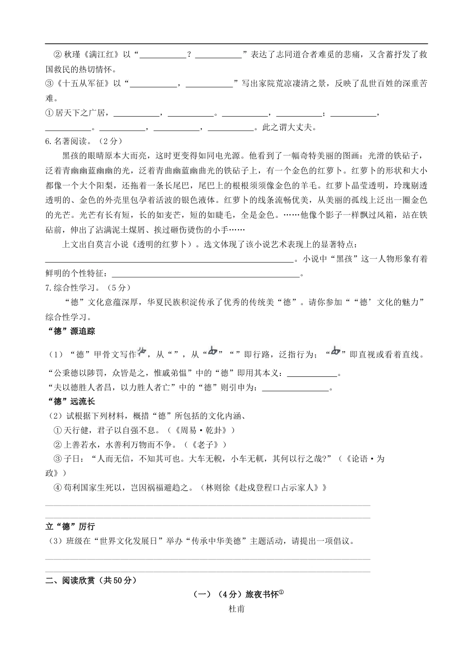 2020年山东省东营市中考语文试题(含答案).docx_第2页