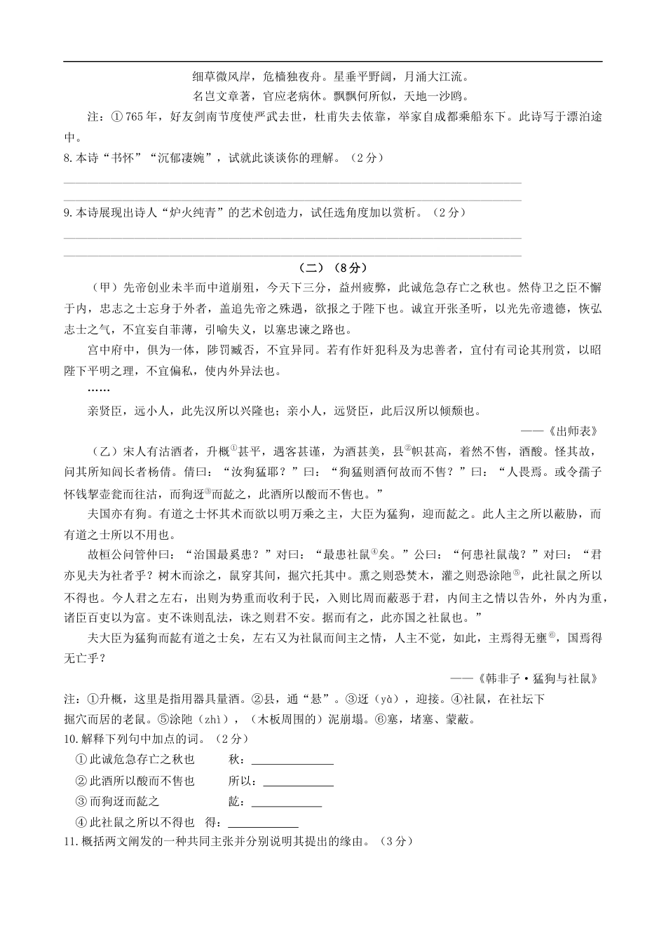 2020年山东省东营市中考语文试题(含答案).docx_第3页