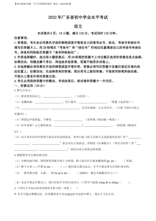 精品解析：2022年广东省中考语文真题（原卷版）(1).docx