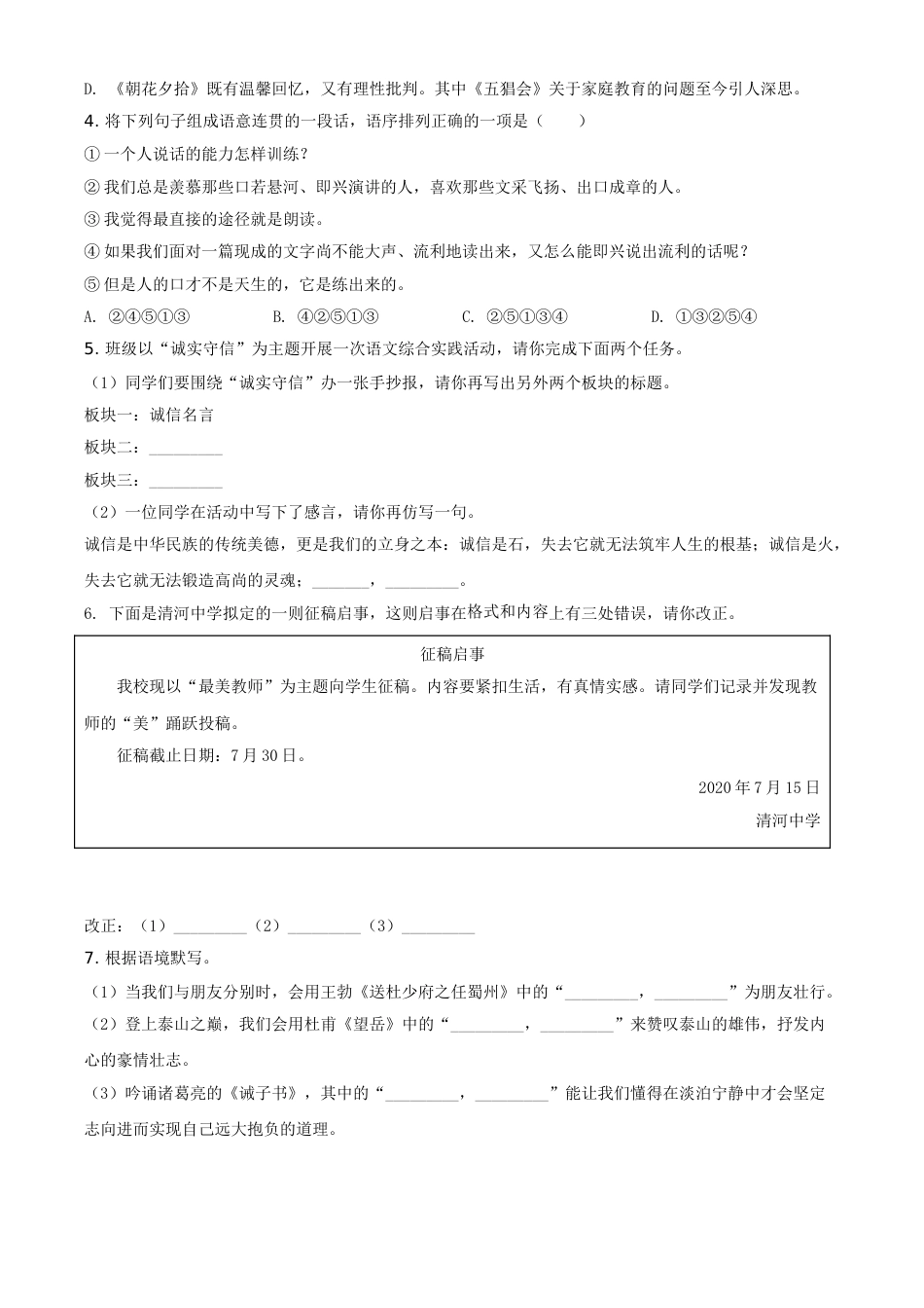 精品解析：内蒙古赤峰市2020年中考语文试题（原卷版）.doc_第2页