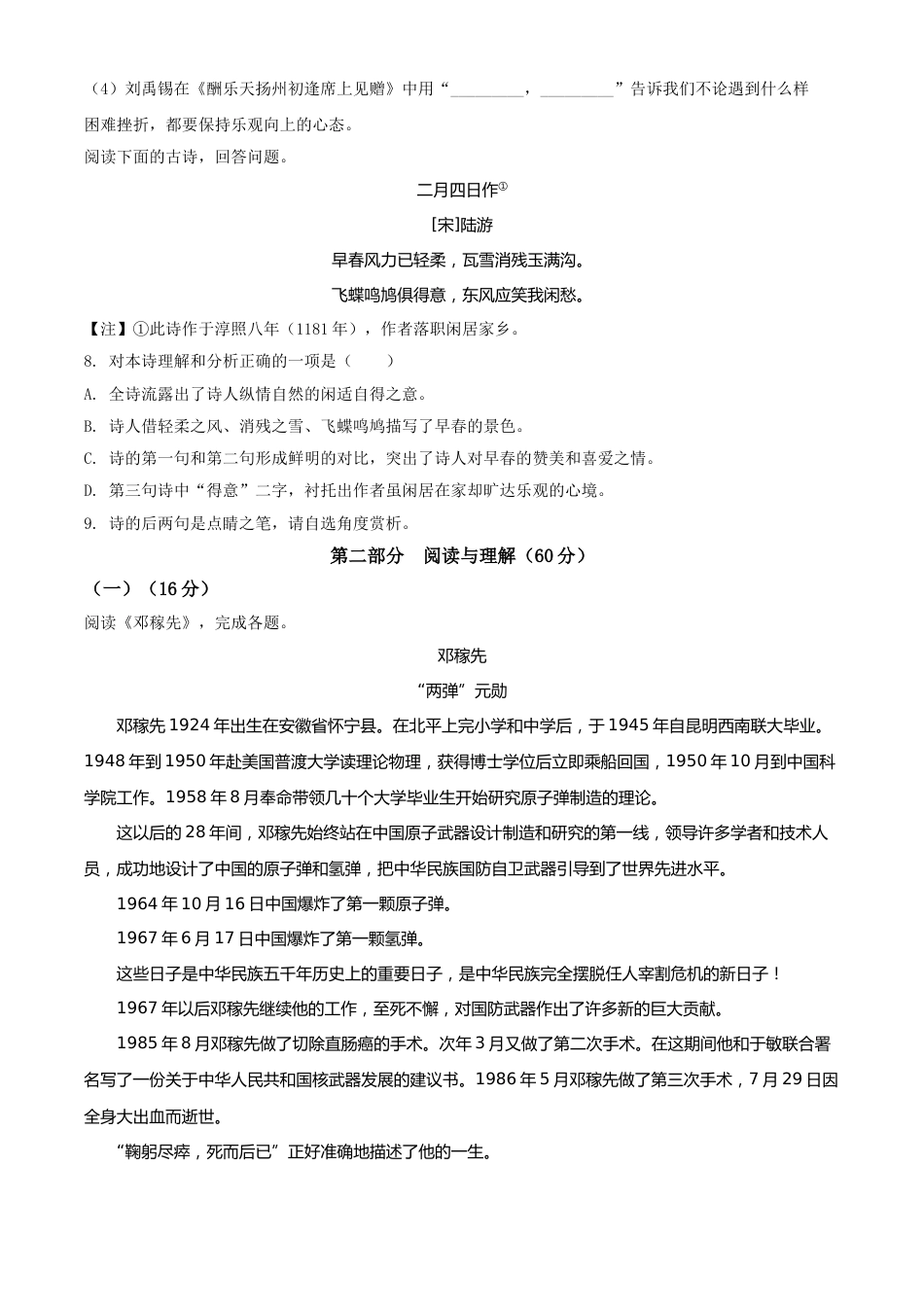 精品解析：内蒙古赤峰市2020年中考语文试题（原卷版）.doc_第3页