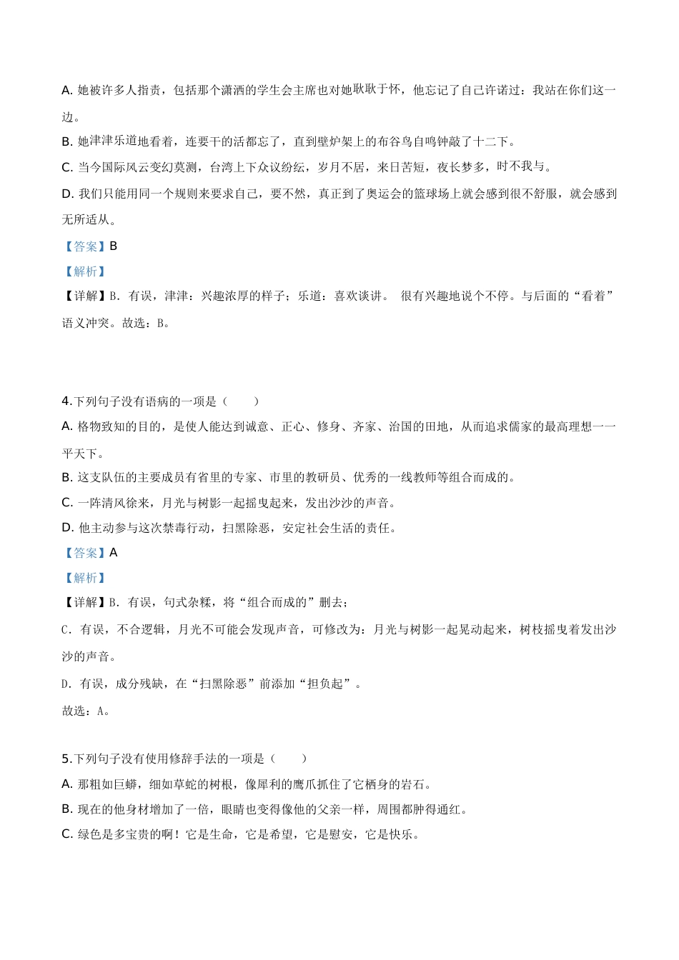 精品解析：湖南省湘西州2019年中考语文试题（解析版）.doc_第2页