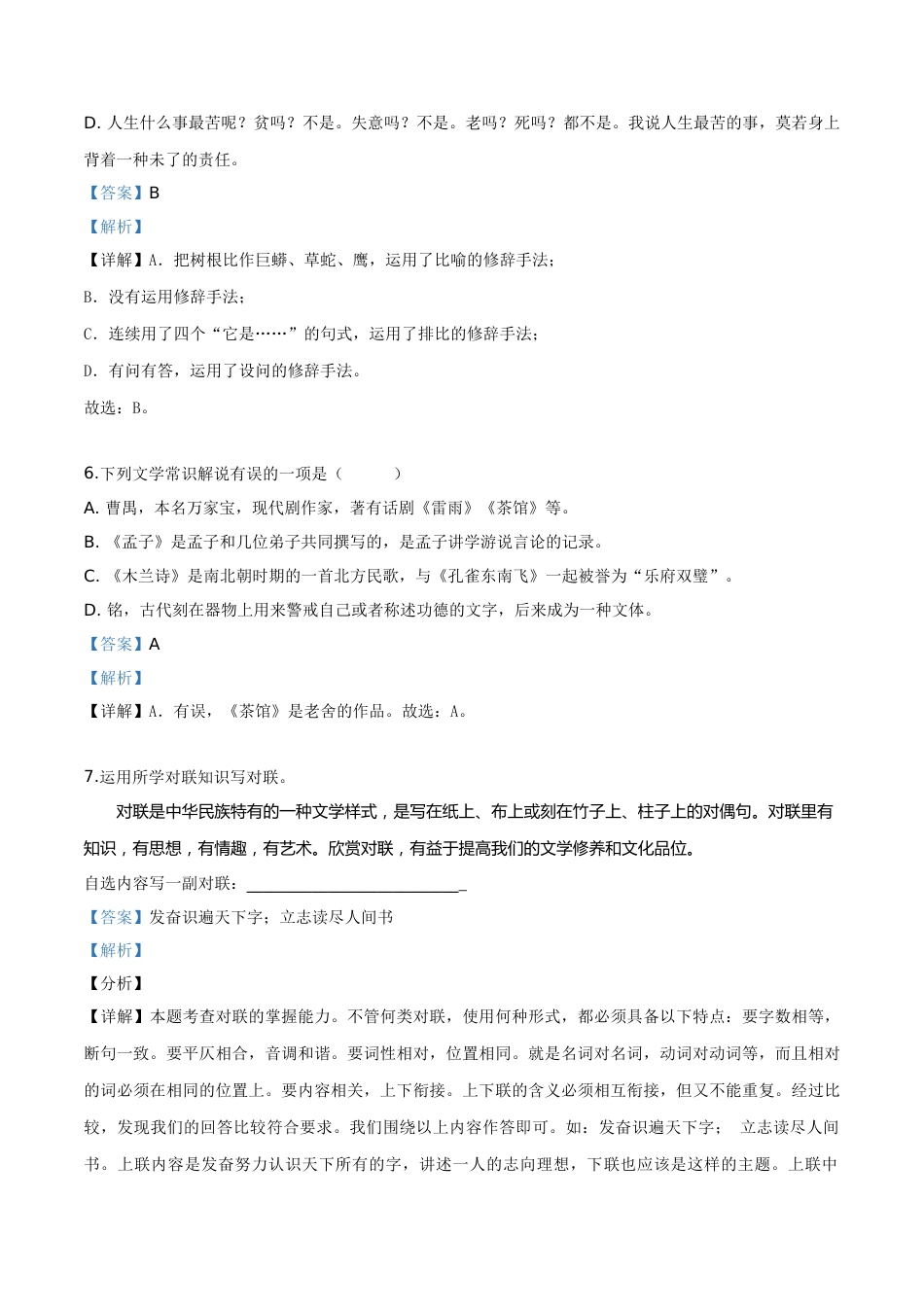 精品解析：湖南省湘西州2019年中考语文试题（解析版）.doc_第3页