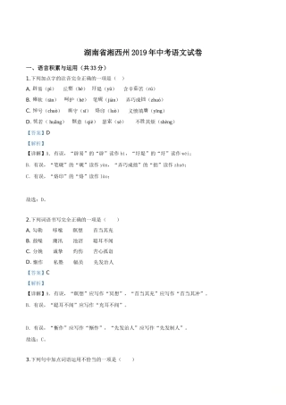 精品解析：湖南省湘西州2019年中考语文试题（解析版）.doc