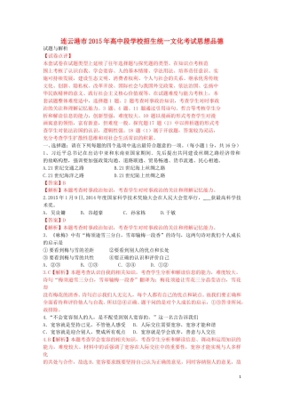 江苏省连云港市2015年中考政治真题试题（含解析）.doc