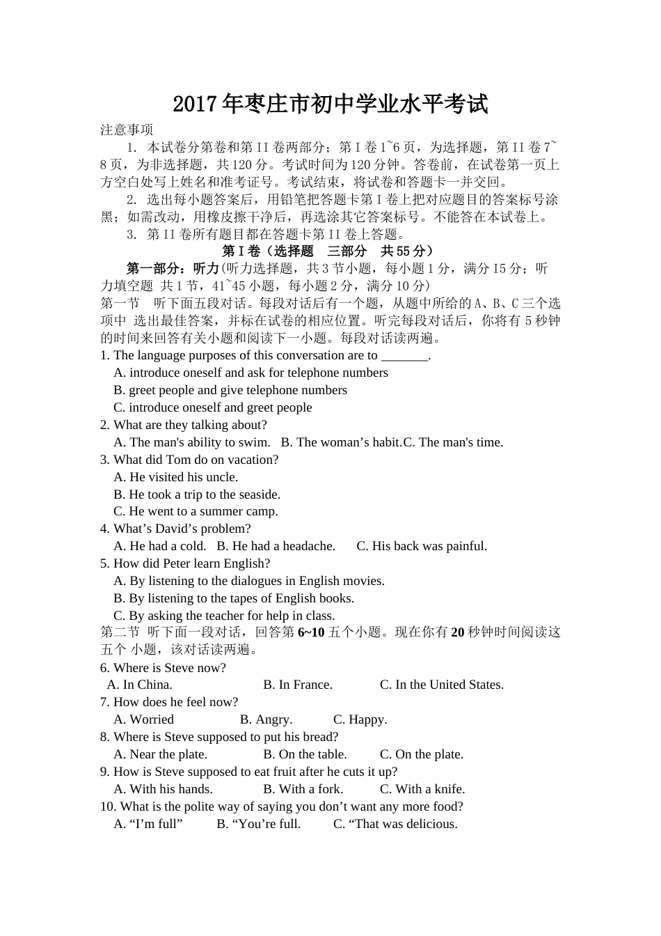 2017年枣庄市中考英语真题试题及答案.doc_第1页